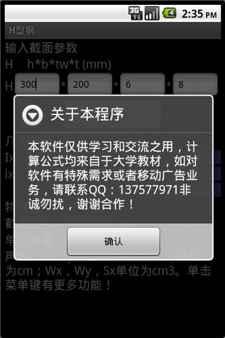 H型钢截图2