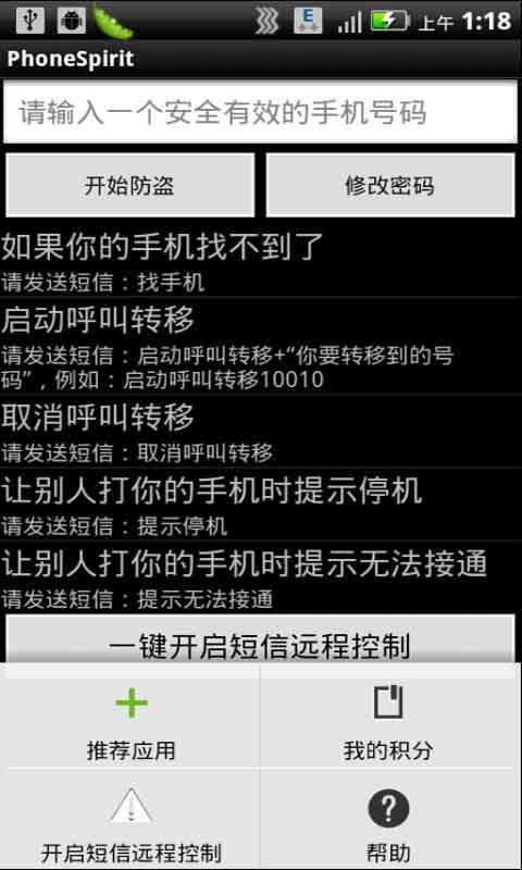 手机防盗远程控制截图3