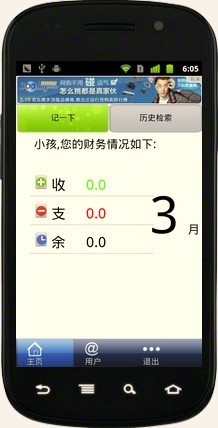 钱管家截图3