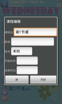 W课程表截图