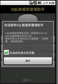 SQL数据库管理助手截图