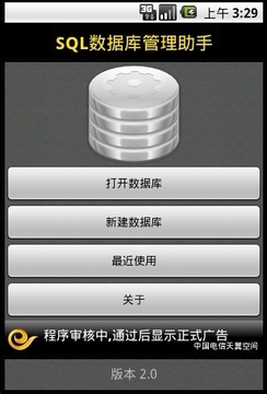 SQL数据库管理助手截图