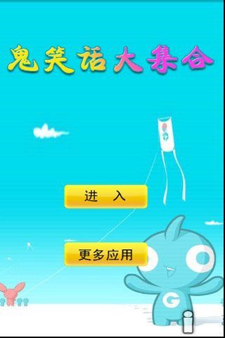 鬼笑话大集合for-pad截图1