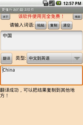 更懂外语的翻译软件截图4