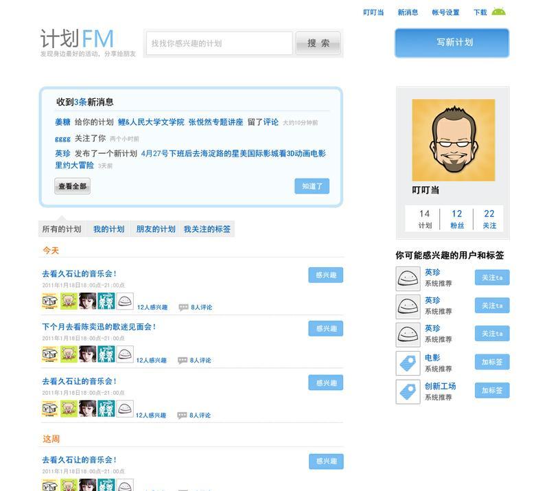 计划FM截图5