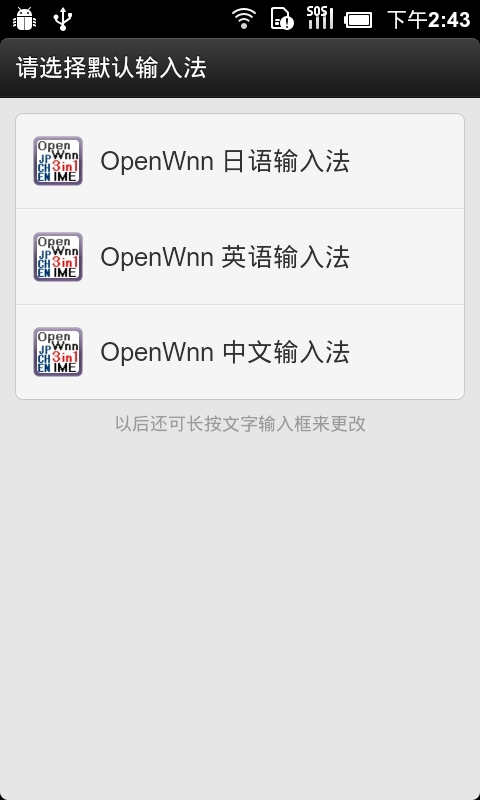 OpenWnn 多国语言输入法截图1