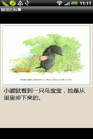 鼹鼠的故事截图2