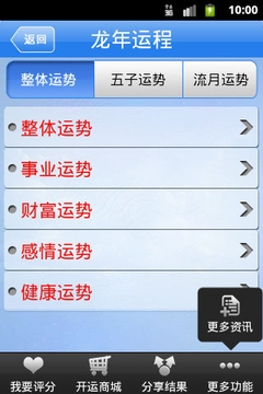 龙年运程-运程命理&五行运势截图