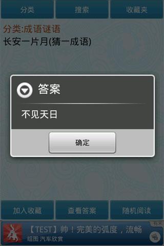 成语谜语截图2