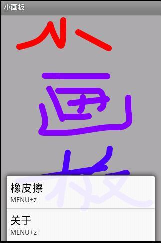 Android 小画板截图