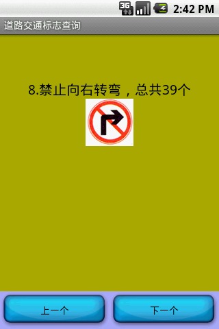 道路交通标志查询截图2