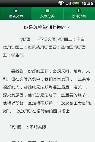 白领职场面试攻略截图1