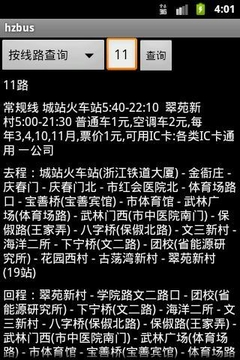 杭州公交查询软件截图