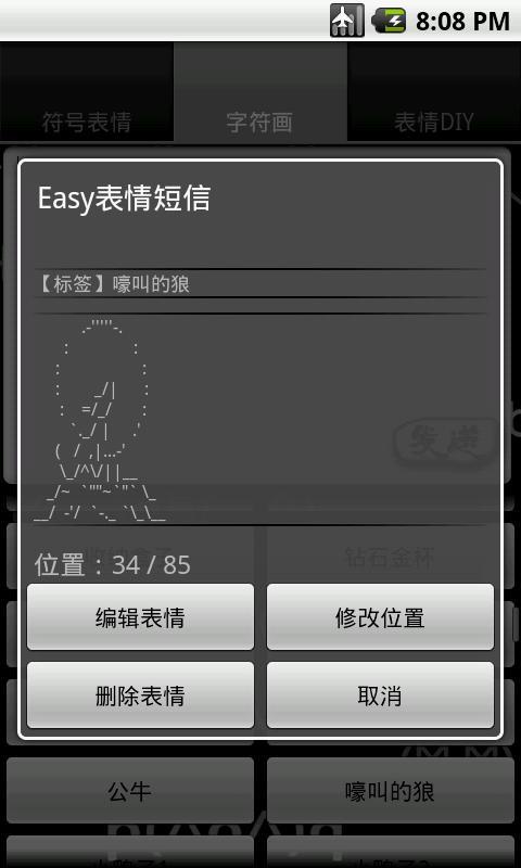 Easy表情短信截图4