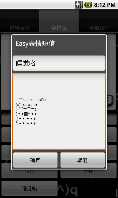 Easy表情短信截图5