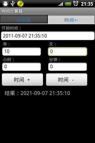 时间计算器截图2