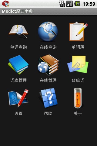 摩迪字典截图4