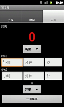 计步器截图