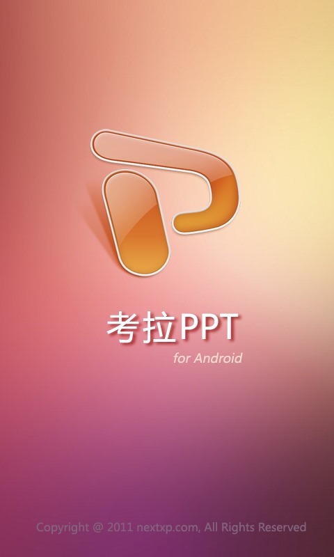 考拉PPT截图1