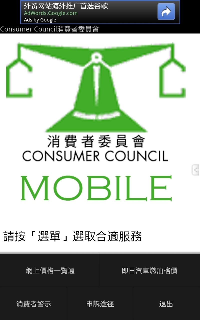 香港消費者委員會 (香港製造-完全版)截图1