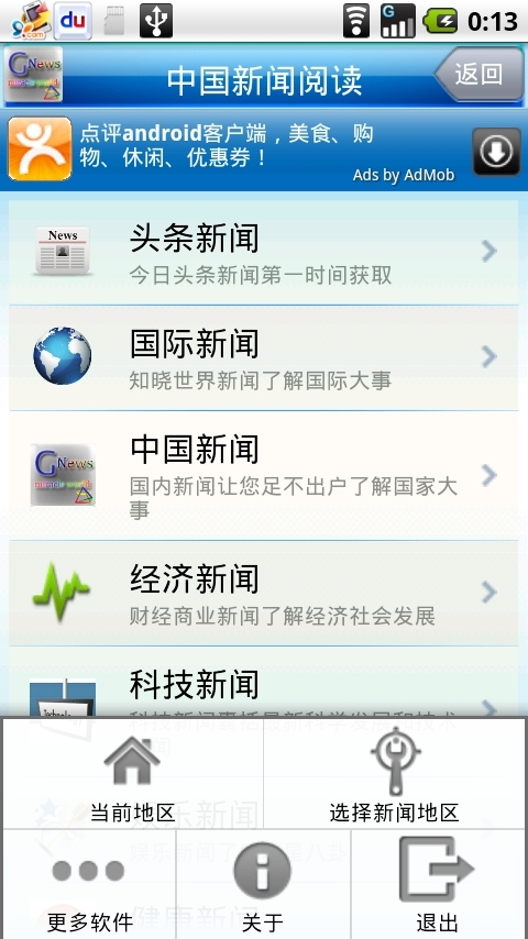 Google世界新闻(regional)截图1