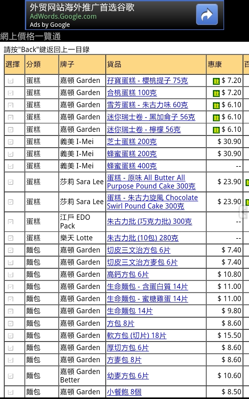 香港消費者委員會 (香港製造-完全版)截图3