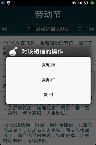 短信宝盒之2012劳动节专辑截图3