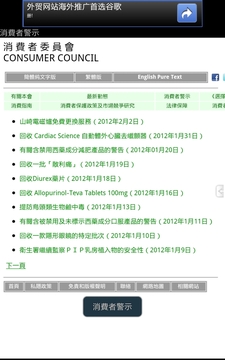 香港消費者委員會 (香港製造-完全版)截图