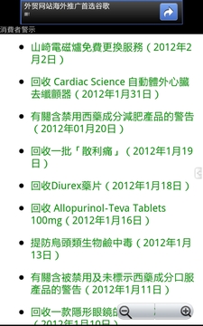 香港消費者委員會 (香港製造-完全版)截图