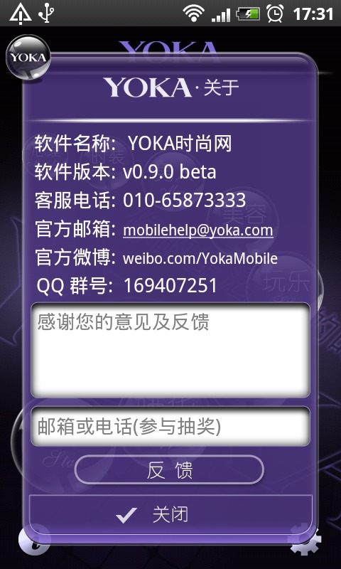 YOKA时尚网截图3