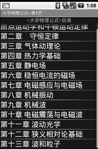 大学物理公式截图1