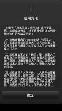 风水罗盘截图4