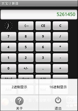 京宝计算器截图