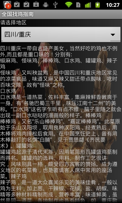 鸡类名吃截图4