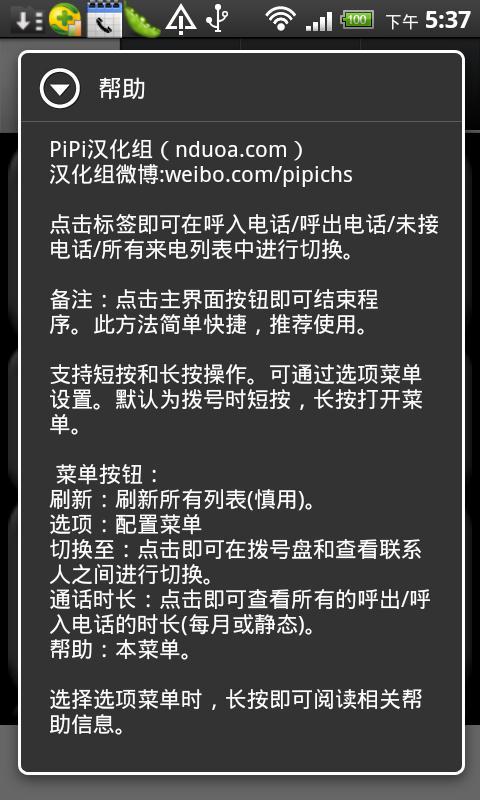 首发通话记录汉化版截图2