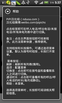 首发通话记录汉化版截图