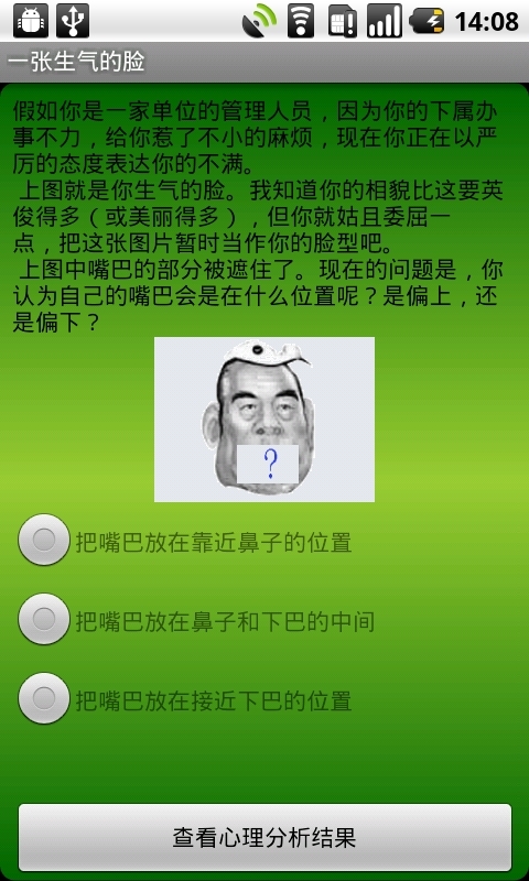 心理测试游戏截图3