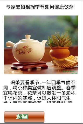 根据季节如何健康饮茶截图1