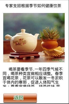 根据季节如何健康饮茶截图