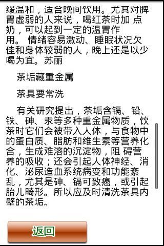 根据季节如何健康饮茶截图2