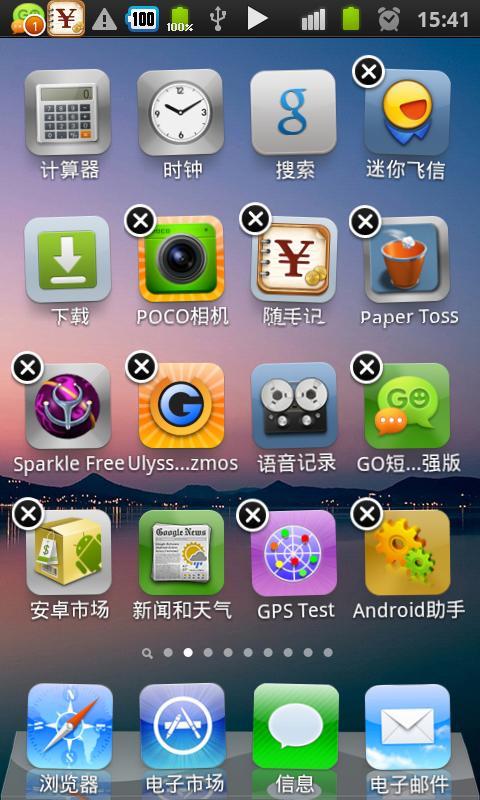 领航桌面 for Android 2.1截图4