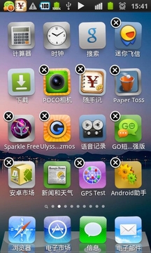 领航桌面 for Android 2.1截图