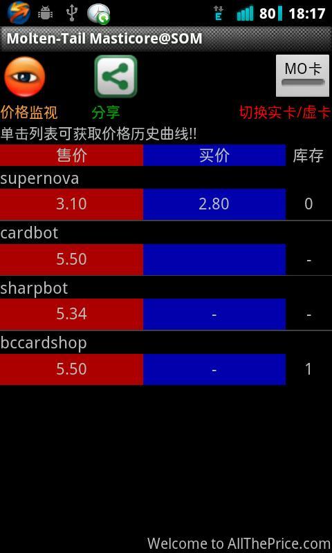 MPC万智牌查价截图3