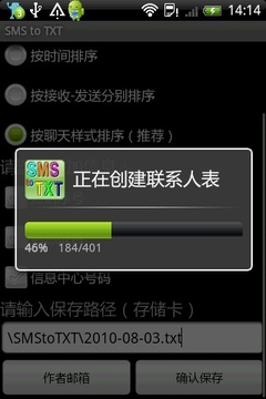 SMS to TXT截图