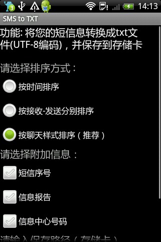 SMS to TXT截图1