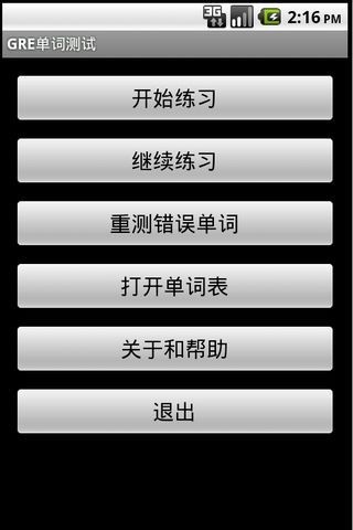 GRE单词测试截图1