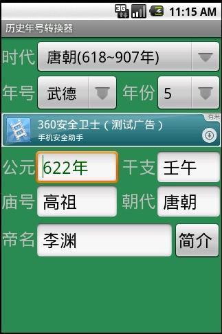 历史年号转换器截图3