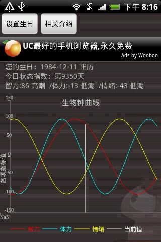 生物钟计算工具截图2