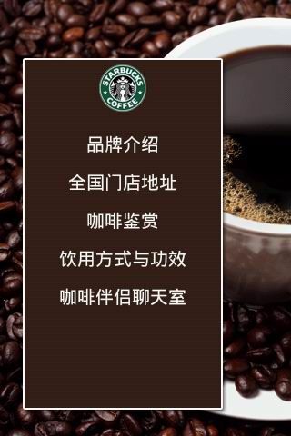 Starbucks·星巴克截图1