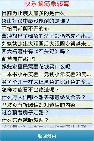 快乐脑筋急转弯截图